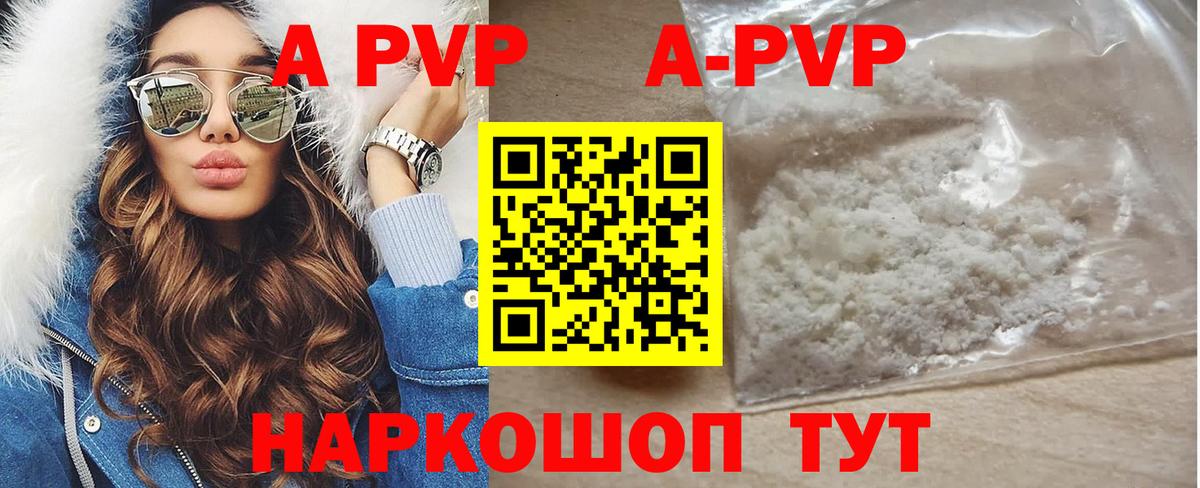 APVP Crystall Гай
