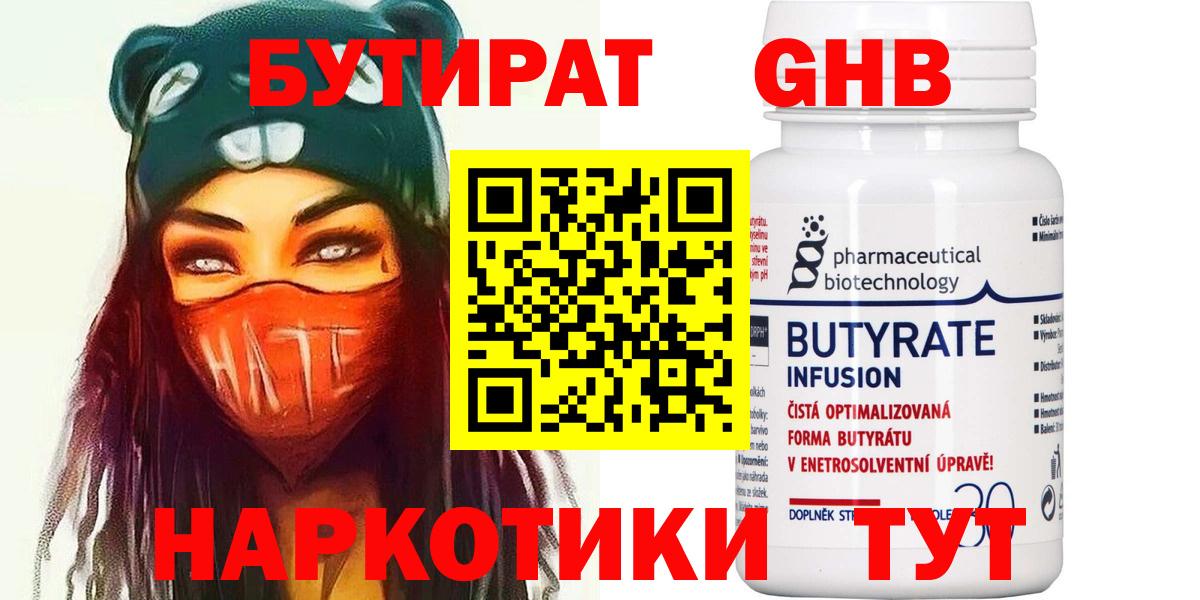 БУТИРАТ BDO Гай