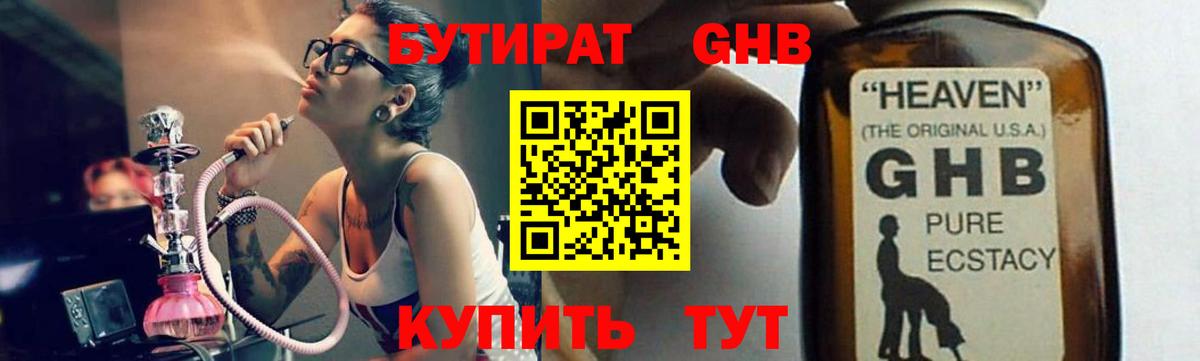 Бутират вода  Вход с VPN  Гай 