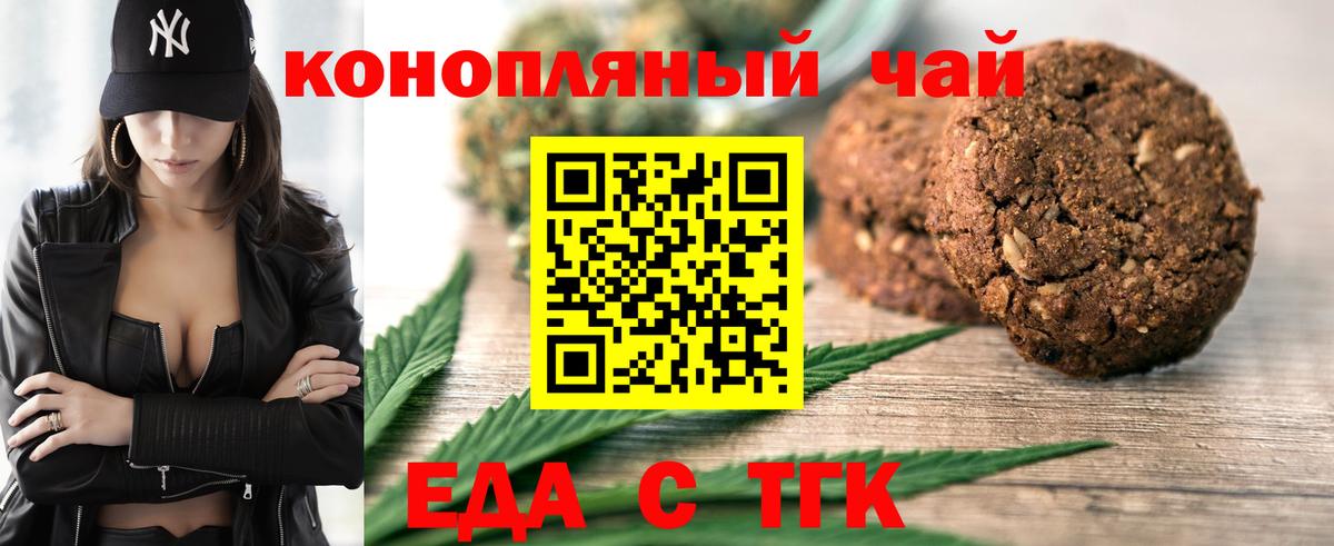 Еда ТГК конопля  Вход с VPN  Гай 