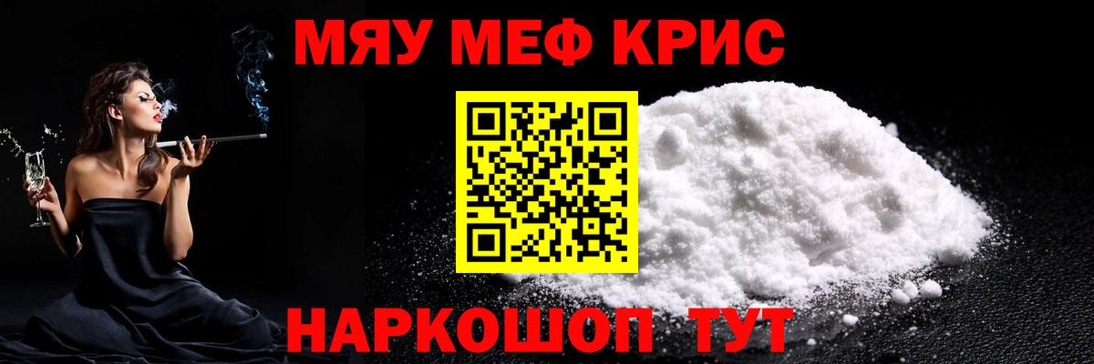 МЯУ-МЯУ мяу мяу  МЯУ-МЯУ  Гай  закладка  Вход с VPN  Мефедрон VHQ 