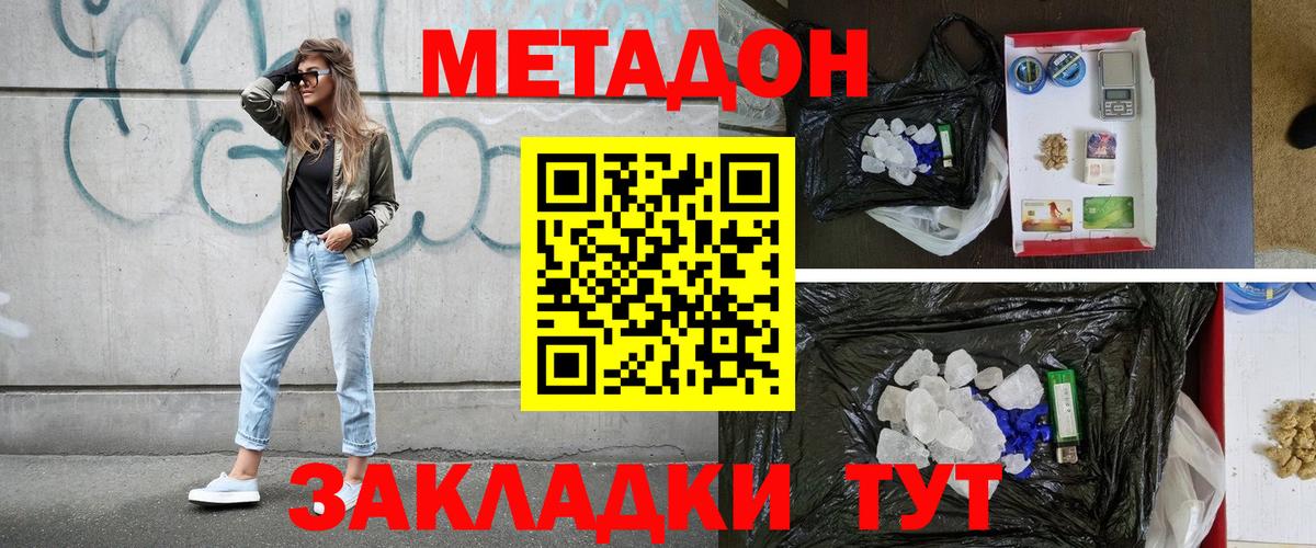 МЕТАДОН VHQ  Вход с VPN  Гай  Метадон кристалл 